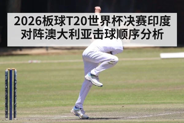 cricket bowler action