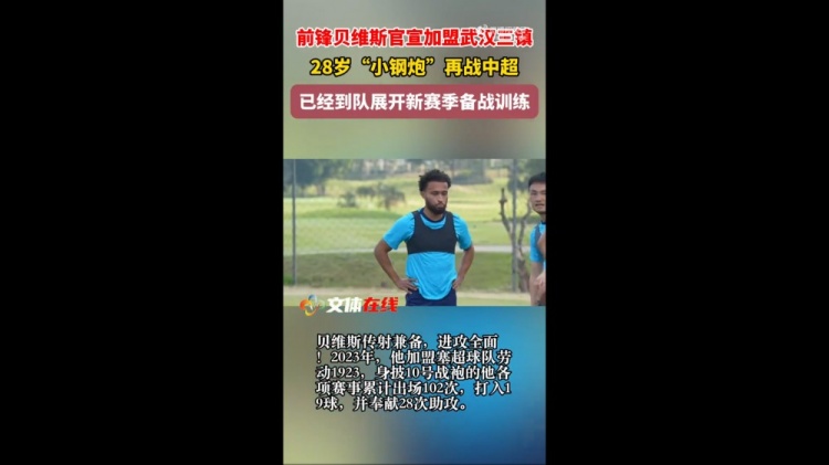 yy体育-外媒:三镇新外援贝维斯的年薪达到100万欧元